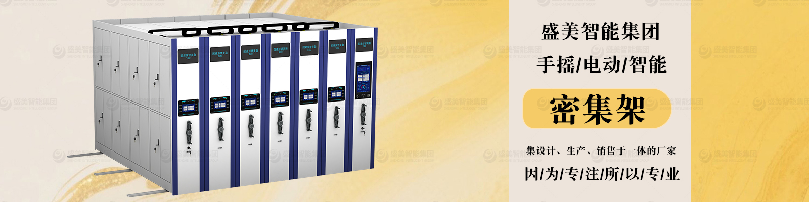 河北盛美智能集团股份有限公司